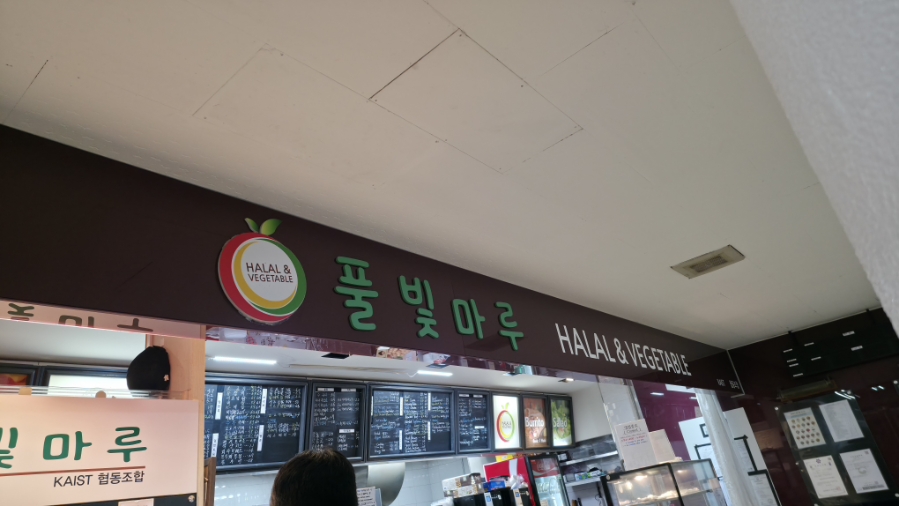 풀빛마루 사진 1