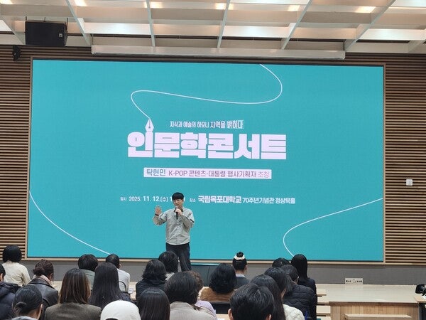 탁현민 목포대 특임교수, 연출가의 길을 밝히다.