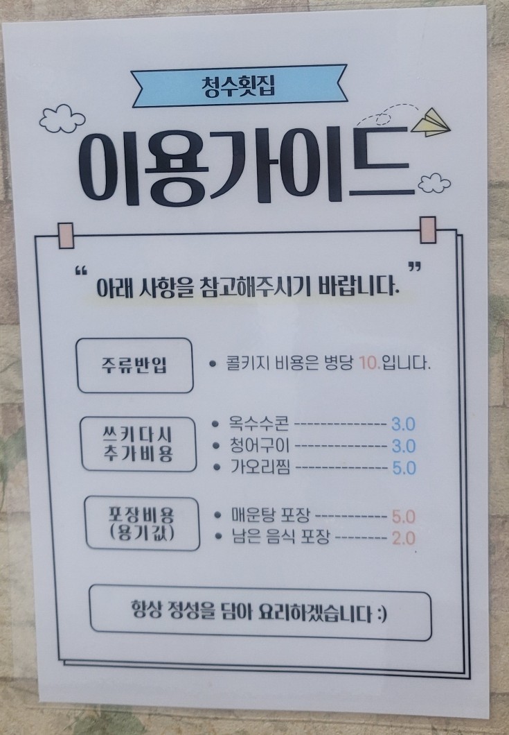 청수횟집 사진 6