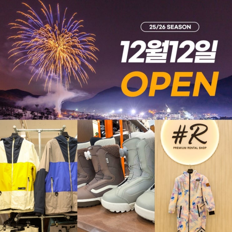  지산리조트렌탈샵 샵알 장비대여 의류대여 스키강습
