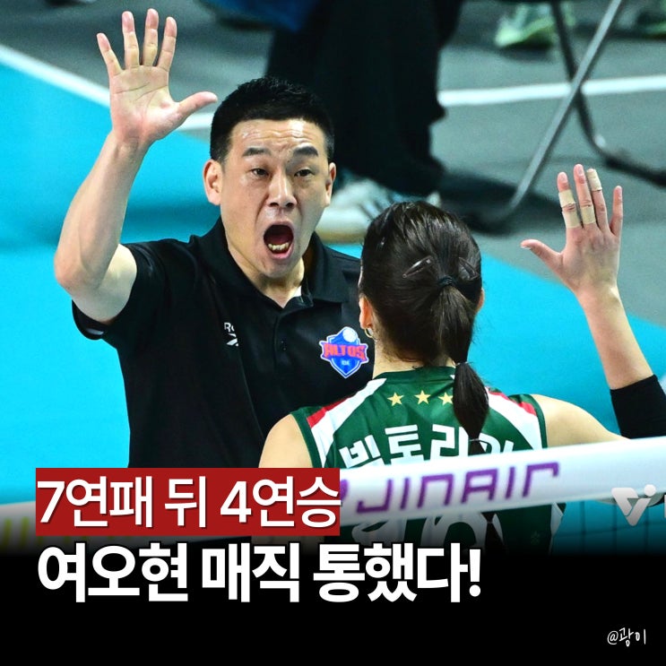 <b>IBK기업은행 4연승</b> 질주! 여오현 감독대행 체제 완벽 적응... 