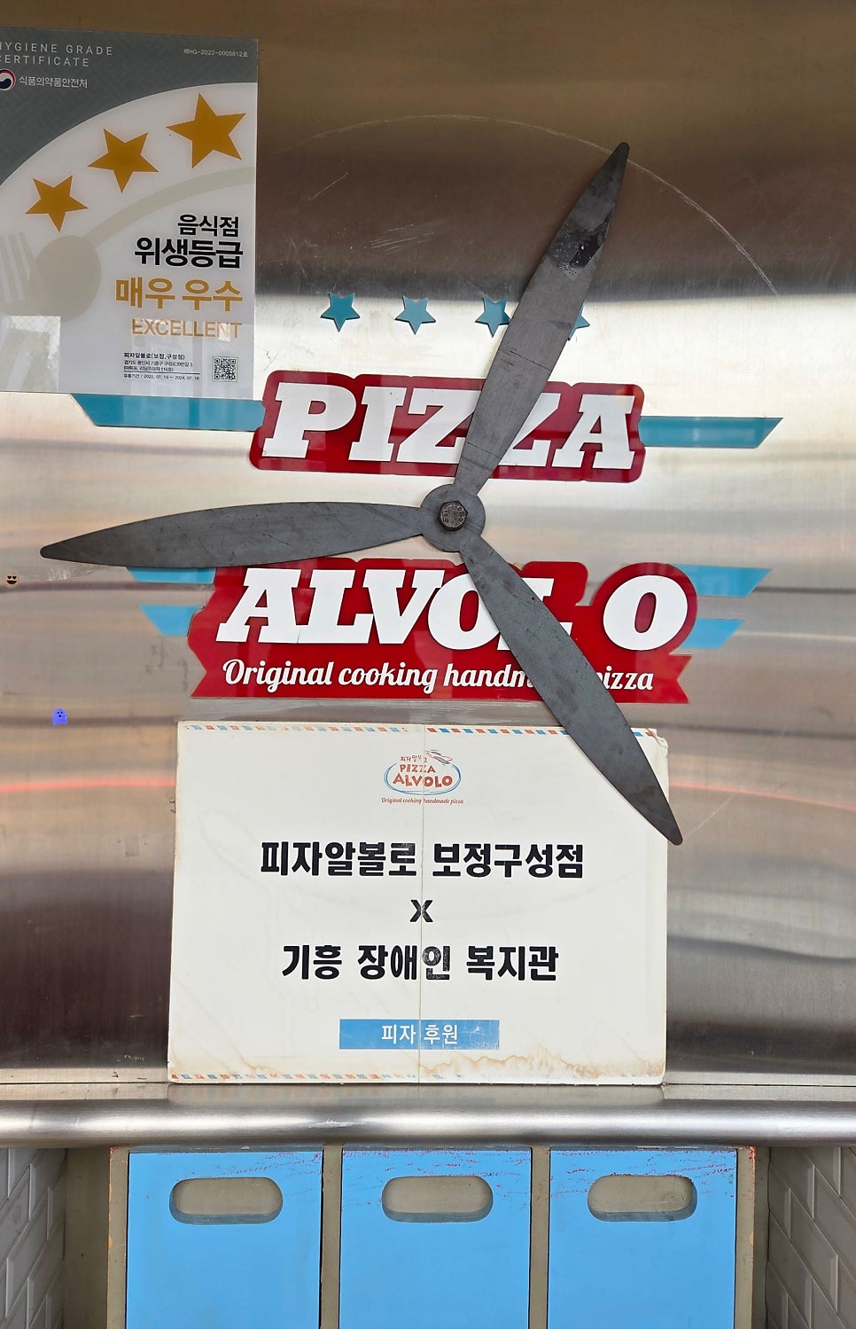 피자알볼로 보정구성점 사진 1