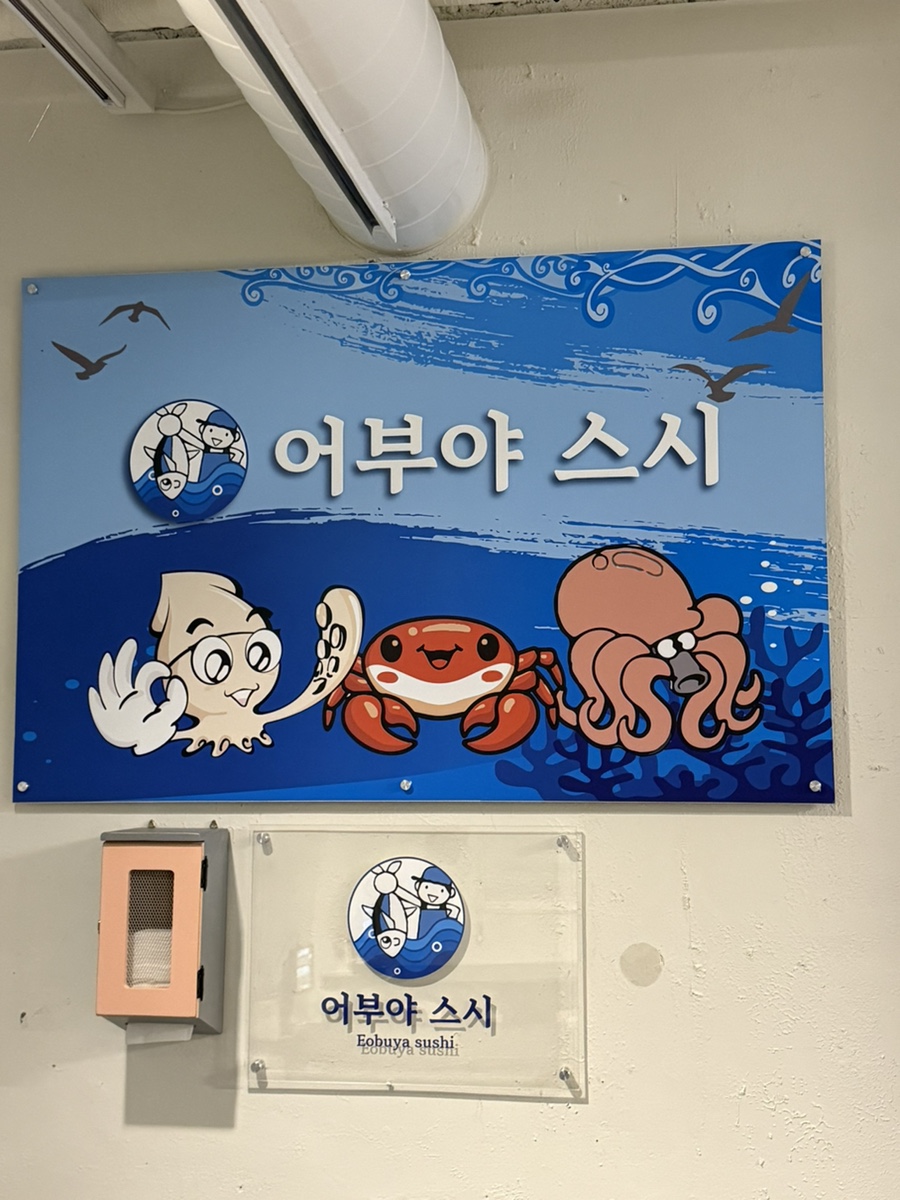 어부야스시 사진 1