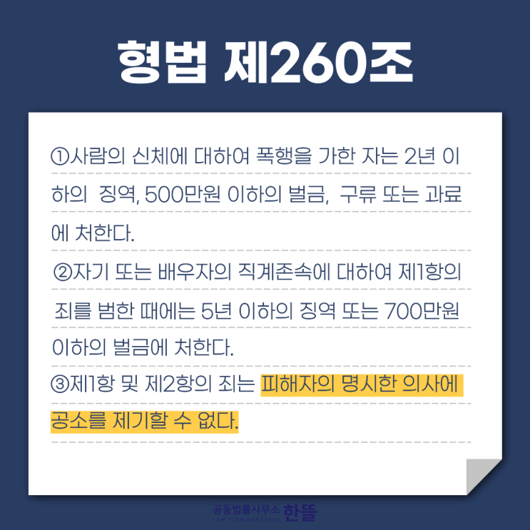  [세종시폭행변호사] 쌍방폭행, 정당방위를 인정받으려면