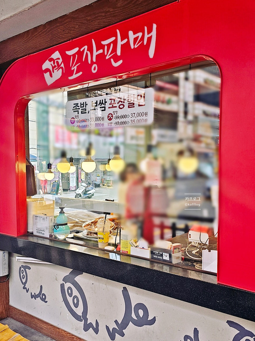 가장맛있는족발 개봉역점 사진 4