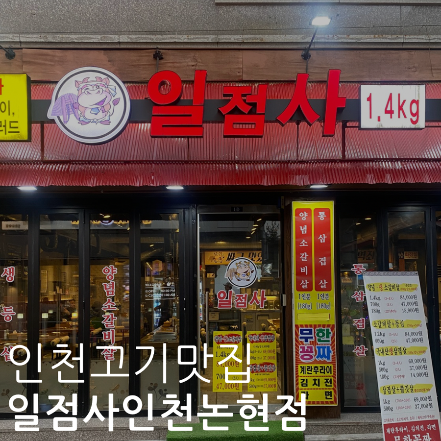 일점사 논현점 사진 1