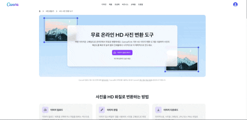  캔바에서 이미지 업스케일링 고화질 변환 사진 화질 높이기 무료 사용방법