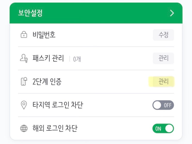  아이폰 메일 네이버 오류, 2단계 인증(2중인증)으로 해결하기