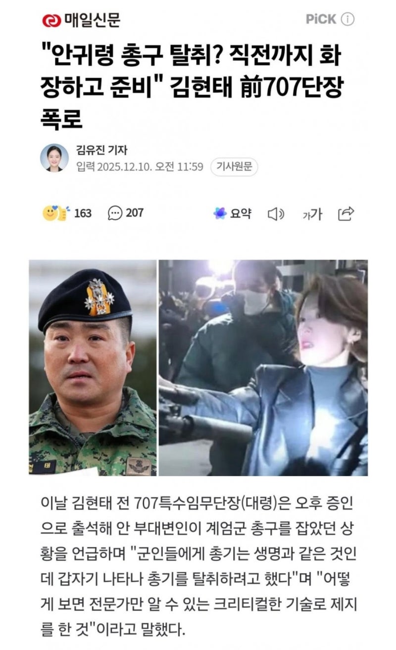 화장하며 준비하고 계엄군에게 대든 안귀령