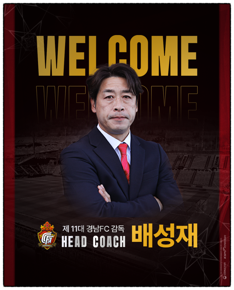 경남FC, 배성재 감독 선임