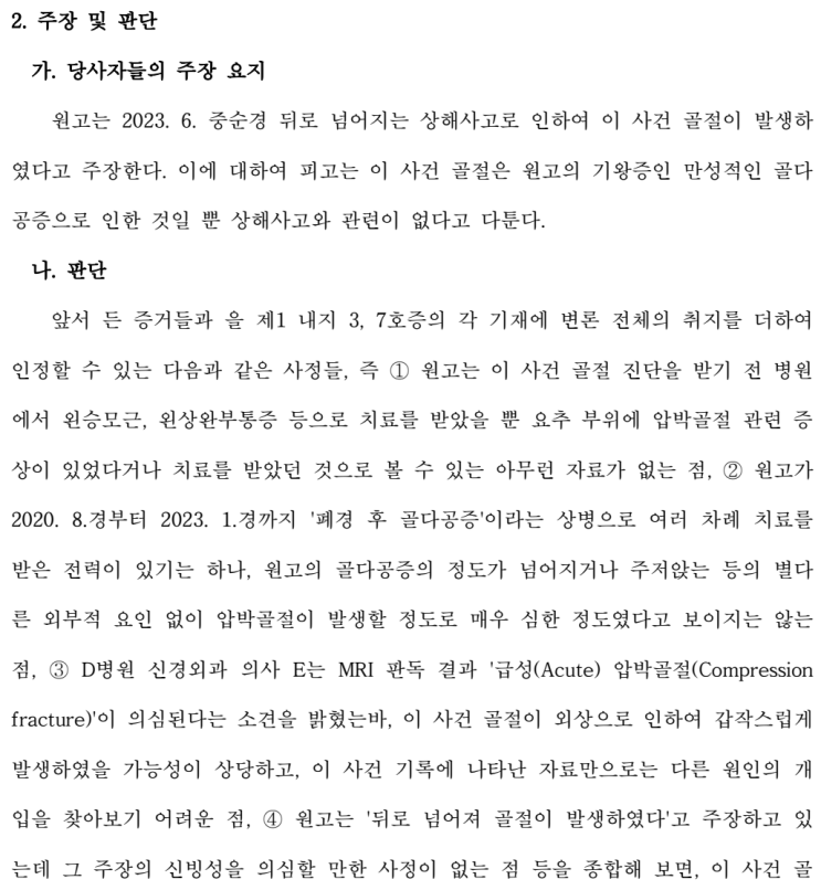  부모님 상해보험, 골다공증 골절도 보장될까?｜노년기 상해보험 한계와 실손보험 준비법