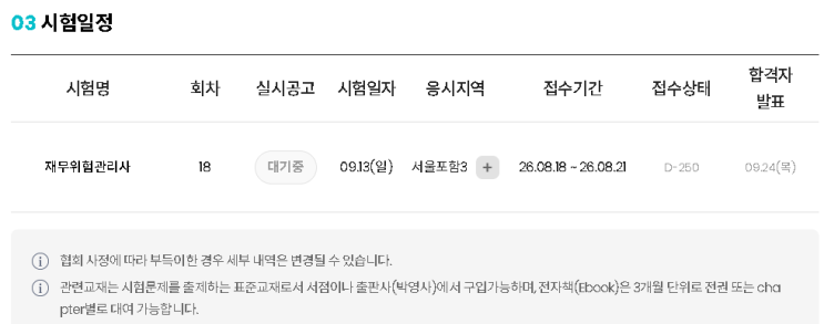  국내 FRM 재무위험관리사, 2026년 시험일정 총정리! 원서접수·합격률까지 완벽 가이드