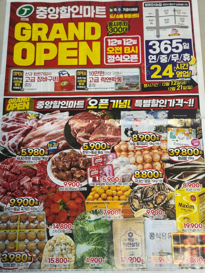 천안 초대형 식자재마트‘천안 중앙할인마트’ 방문 후기 및 대란 아이템 추천