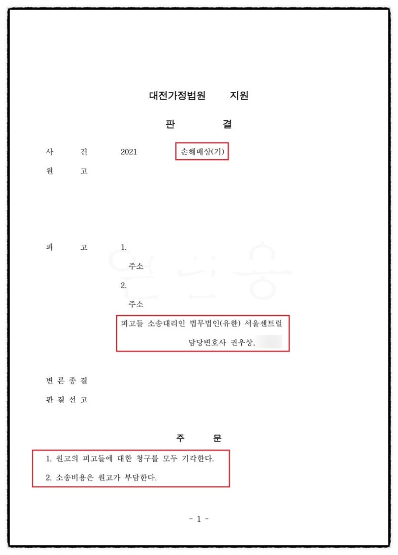 [승소사례] 별거 중 외도 소송,  손해배상청구 방어 성공전략 관련 이미지 4