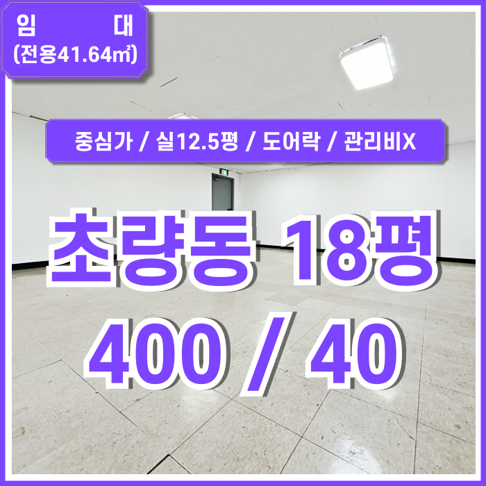  [임대] KTX부산역사무실 관리비 없는 저렴한 임대료의 중심가에 자리한 초량동10평대오피스 실12.5평 도어락 갖춘 반듯한 구조!