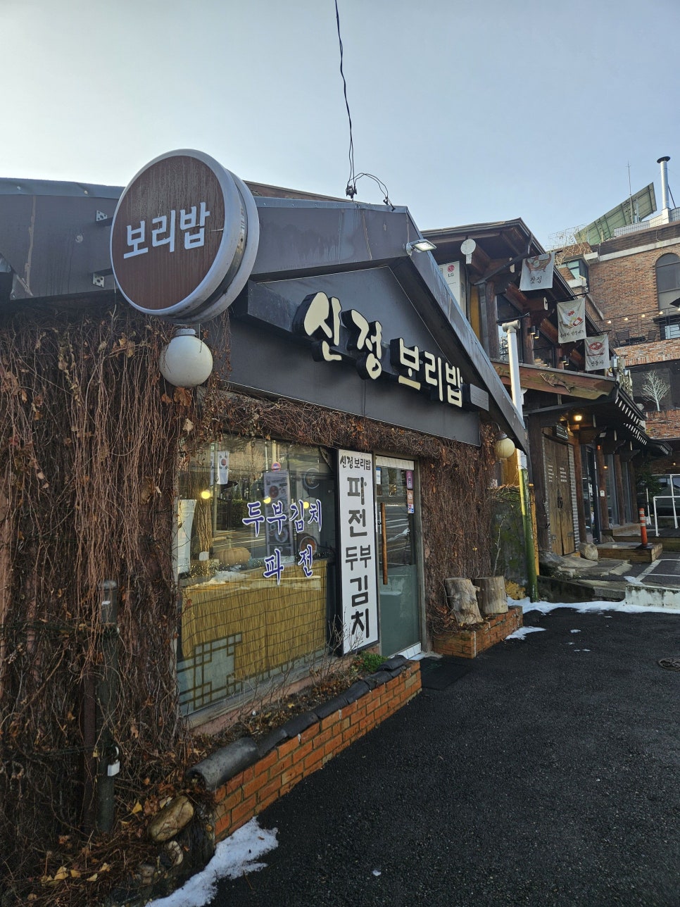 신정보리밥 사진 2