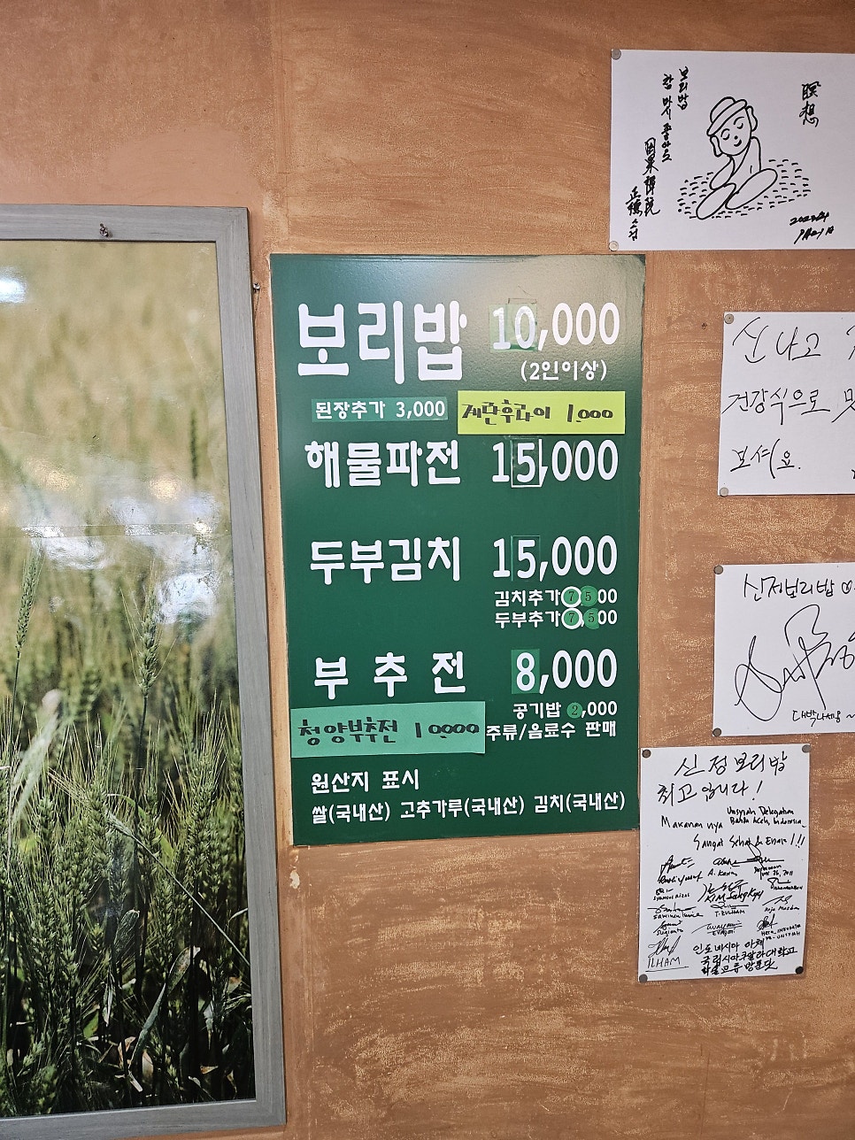 신정보리밥 사진 5