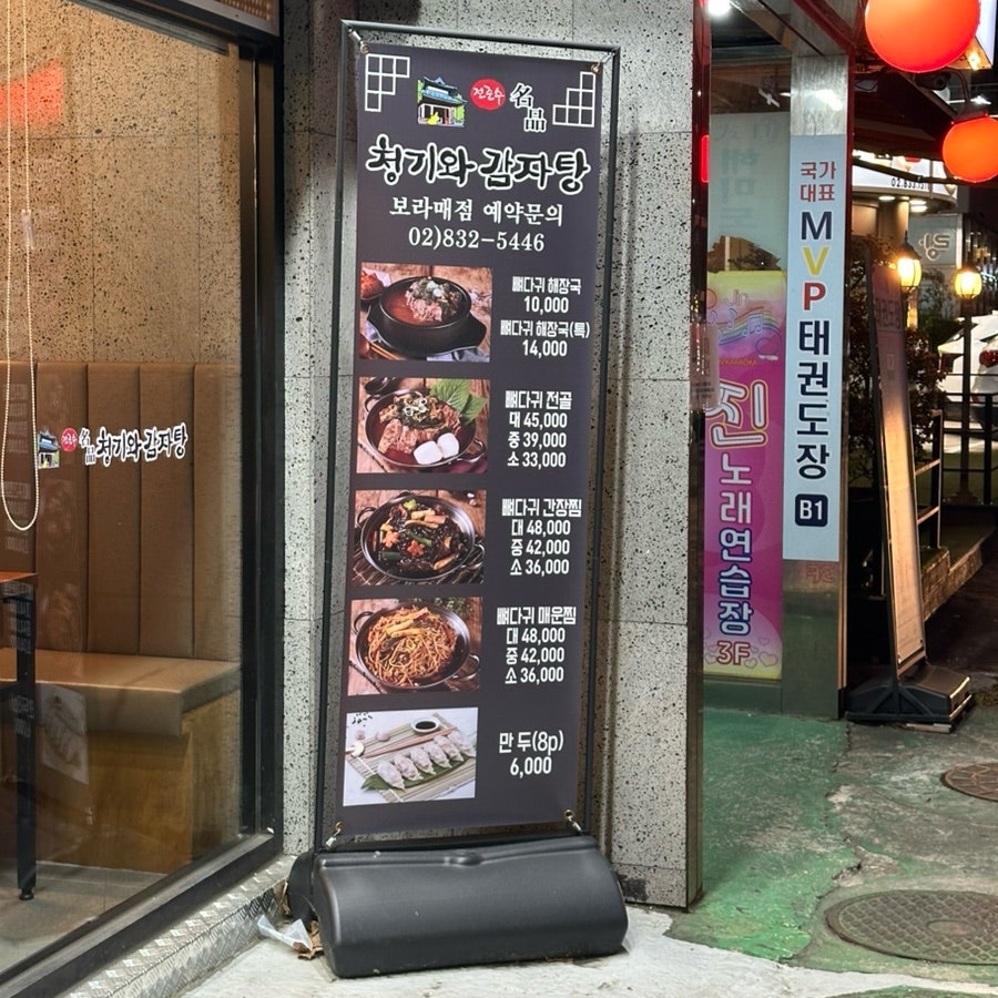 명품청기와감자탕 보라매점 사진 3