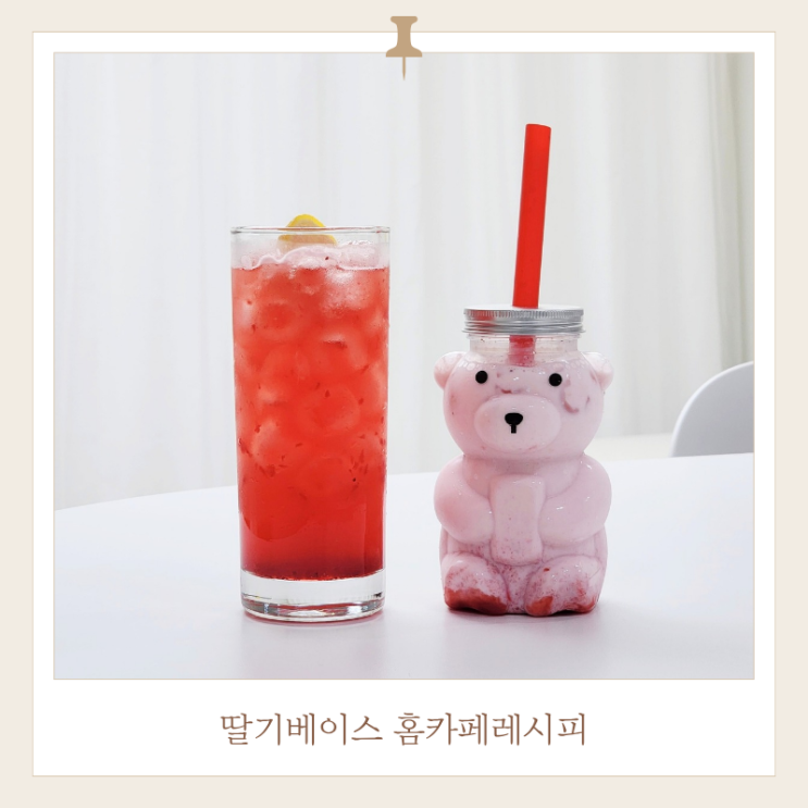  딸기베이스 홈카페레시피 카페그린트리 시럽 후기