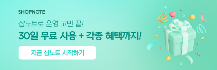  고객관리 프로그램 샵노트로 갈아탄 원장님들은 이제 예전으로 못 돌아갑니다