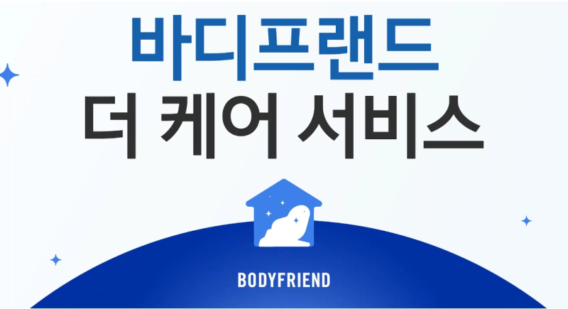 안마의자 클리닝 시트교체비용 아끼기 꿀팁 바디프랜드 더케어 서비스