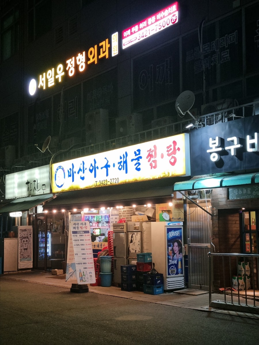 마산아구해물 사진 1