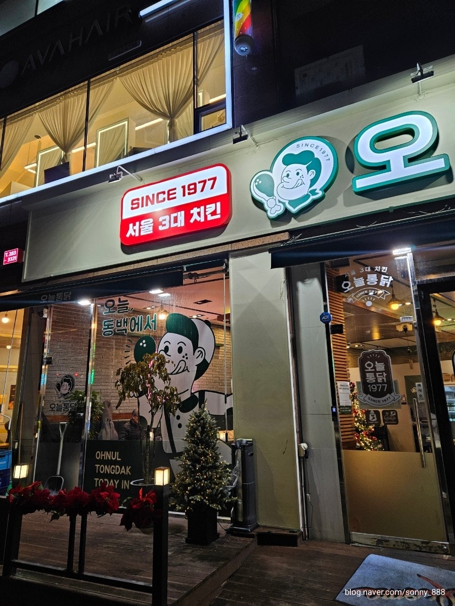 오늘통닭 동백점 사진 2