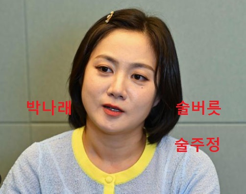  박나래 술버릇,주사,술주정