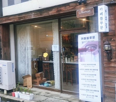 카페블루문