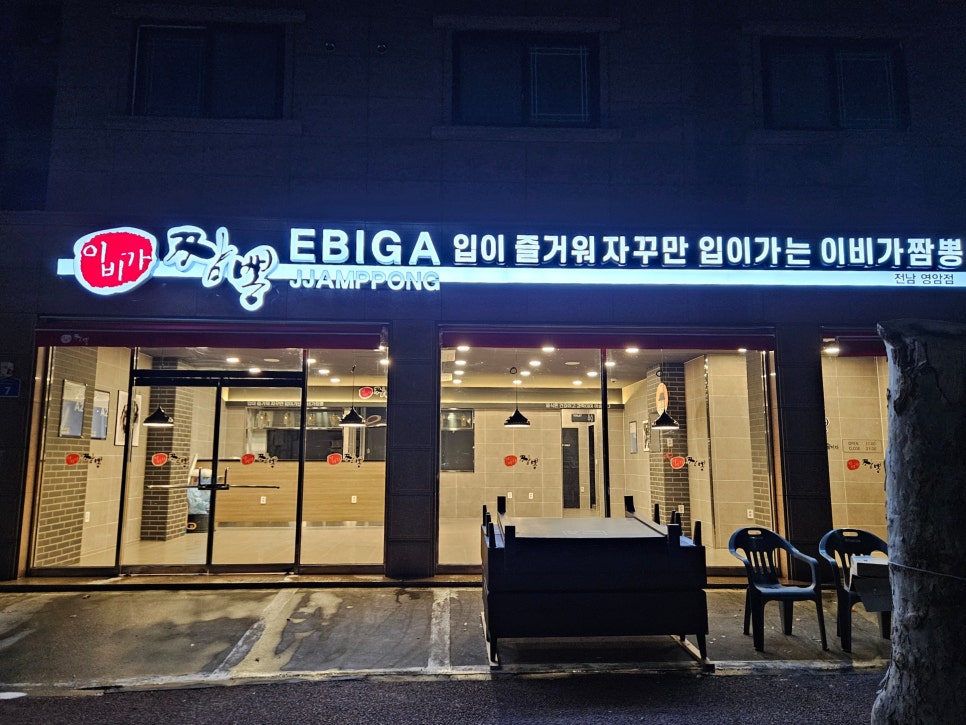 이비가짬뽕 전남영암점 사진 1