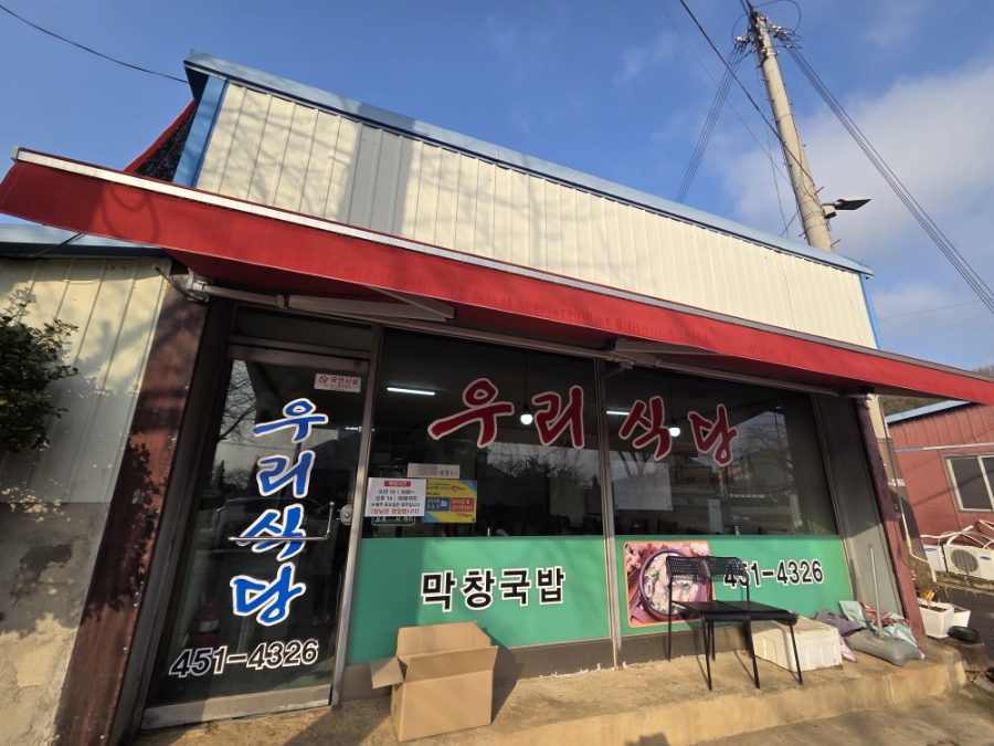 우리식당 사진 1