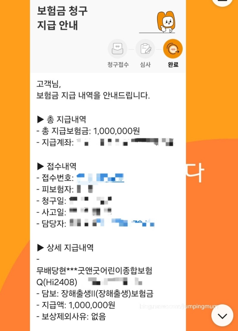 [사두교정번외]보험청구/m코드/현대해상/수령후기