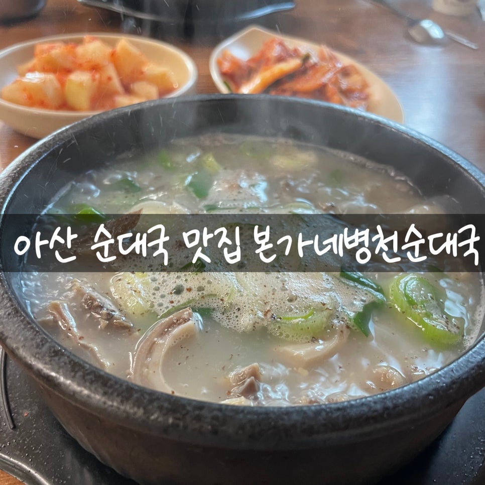 본가네병천순대국 사진 1