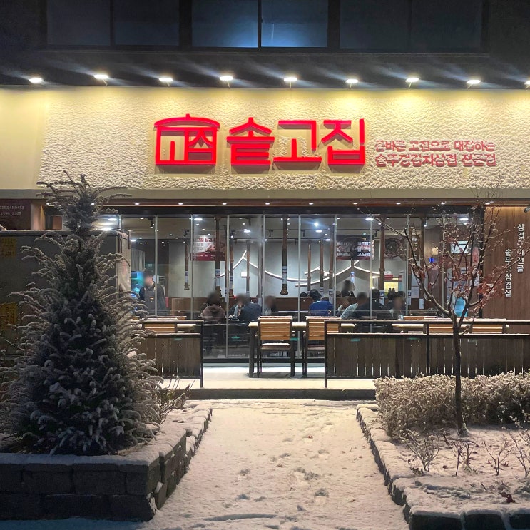  파주야당 솥고집 솥뚜껑김치삼겹살 맛집 솔직리뷰