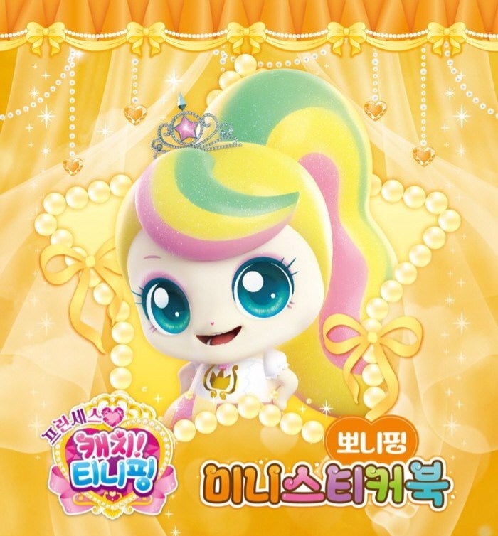 프린세스 캐치 티니핑 미니스티커북 뽀니핑 반짝이는 판타지 속으로 들어가는 아이들의 작....