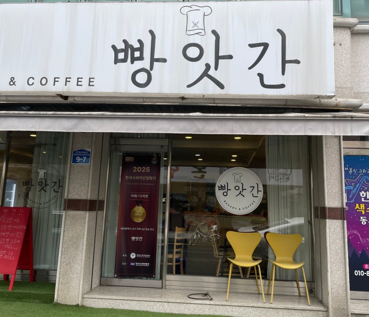  대전 관저동 빵앗간 | 크지는 않지만 자꾸만 가게 되는 매력있는 동네 빵집