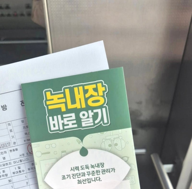 20대 녹내장 진단받은 후기 | 콘서타 부작용 | 렉사프로 | 성인 adhd 약 부작용