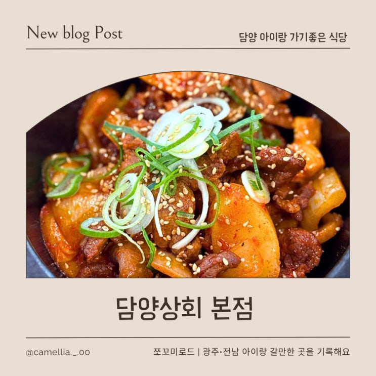  담양아침식사 고민 끝! 관방천뷰 담양상회 본점 솔직 후기
