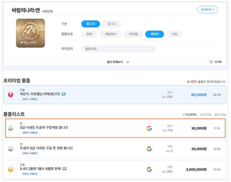  게임 계정 안전 거래: 아이템매니아 구매 절차와 개인정보 보안 노하우!