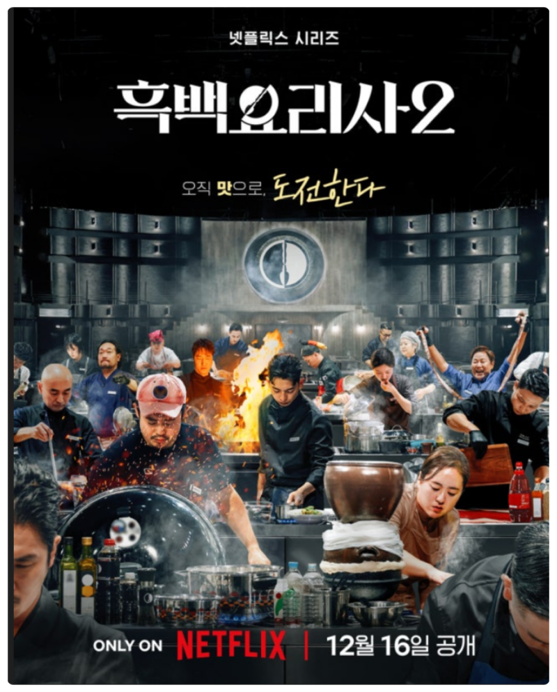 냉장고를 부탁해2 샘킴 근황 흑백요리사2