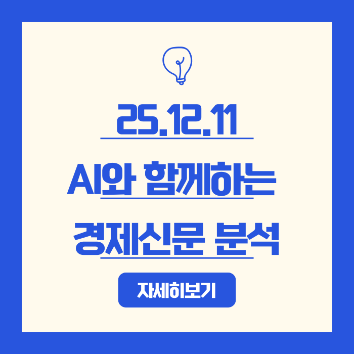  2025 반도체 정책 | 700조 투자와 주52시간 예외, 돈과 일자리가 움직인다