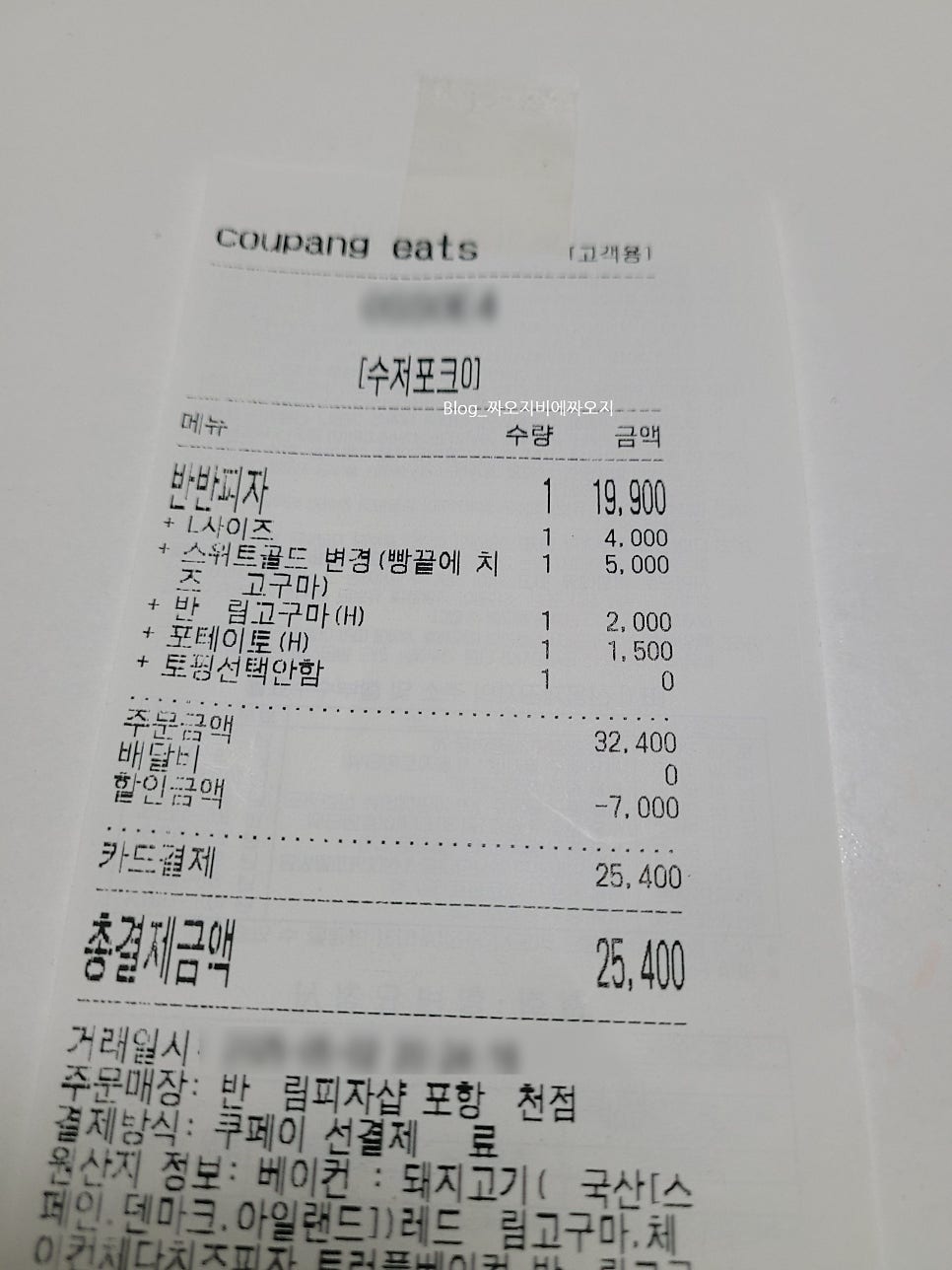 반올림피자 경북포항북구점 사진 3