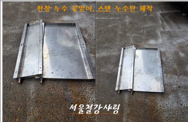 “천장 누수 문제 해결사