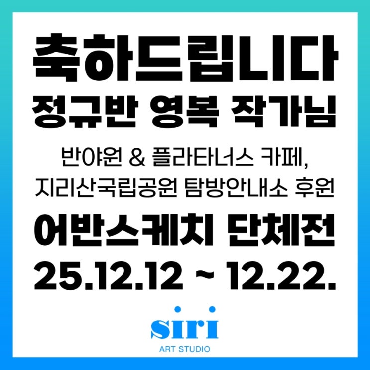  [수강생 어반스케치 전시 소식] 축하드립니다:: 보태니컬드로잉 전문가 영복 작가님의 새로운 도전! 