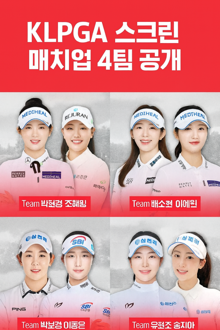  KLPGA 스크린골프대회｜박현경·이예원 출전! 크리스밸리CC 스크린 대결 (골프존조이마루 12일 개최)