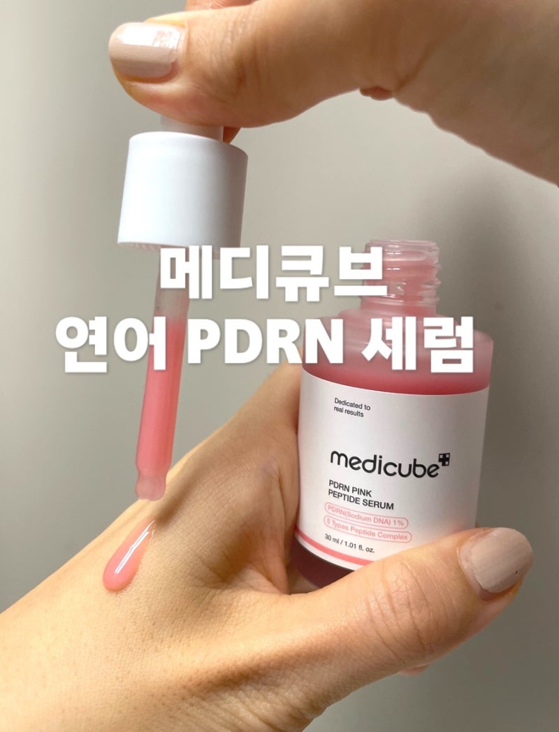 메디큐브 연어 PDRN 세럼 후기｜올리브영 행사 구성 꿀팁 + 리필팩 언박싱
