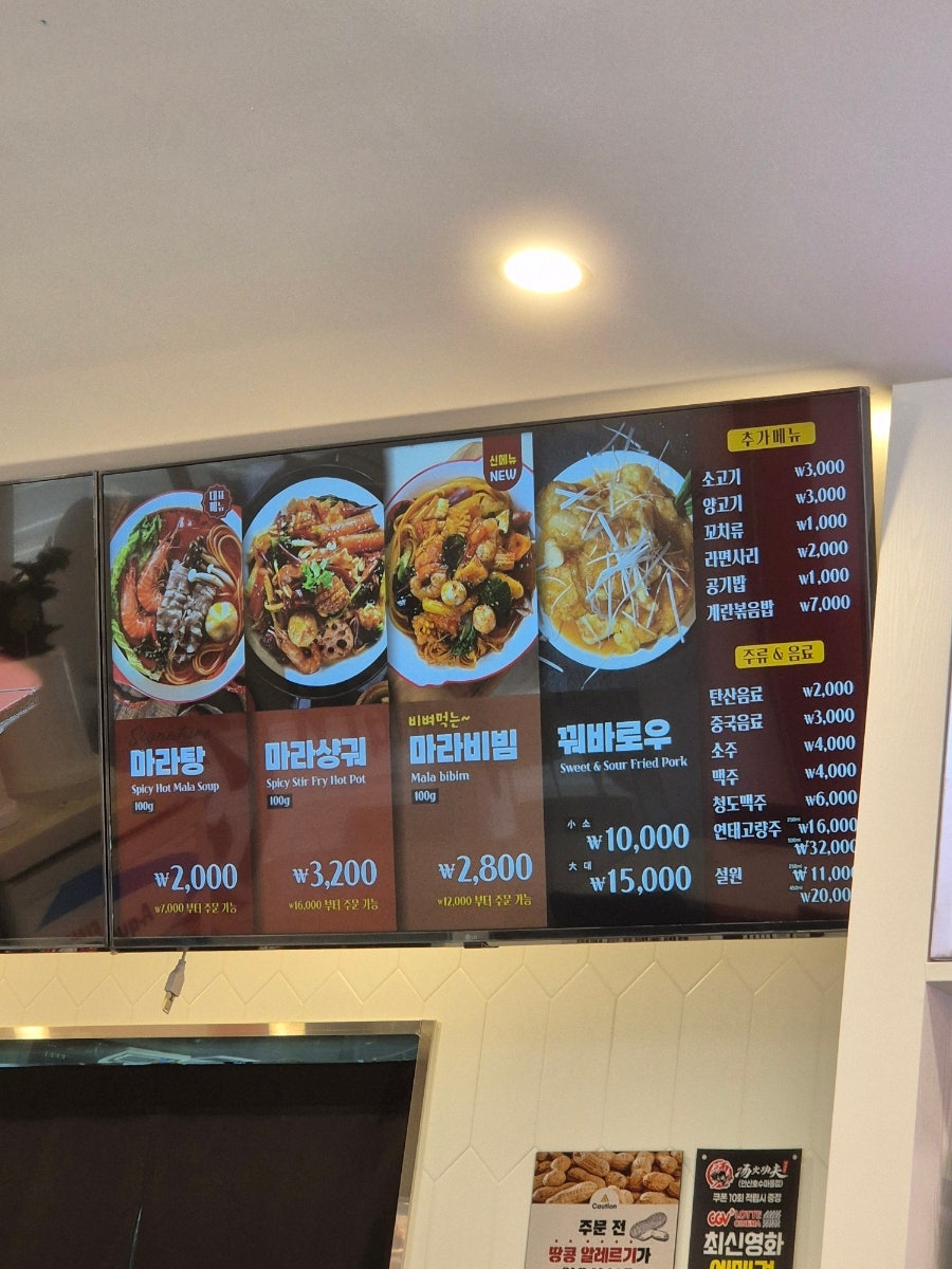 탕화쿵푸마라탕 안산호수마을점 사진 4
