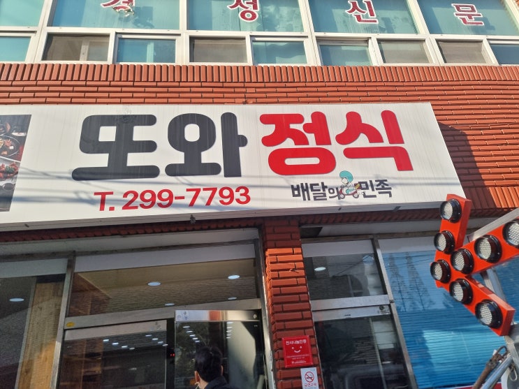  창원맛집 또와정식 솔직후기