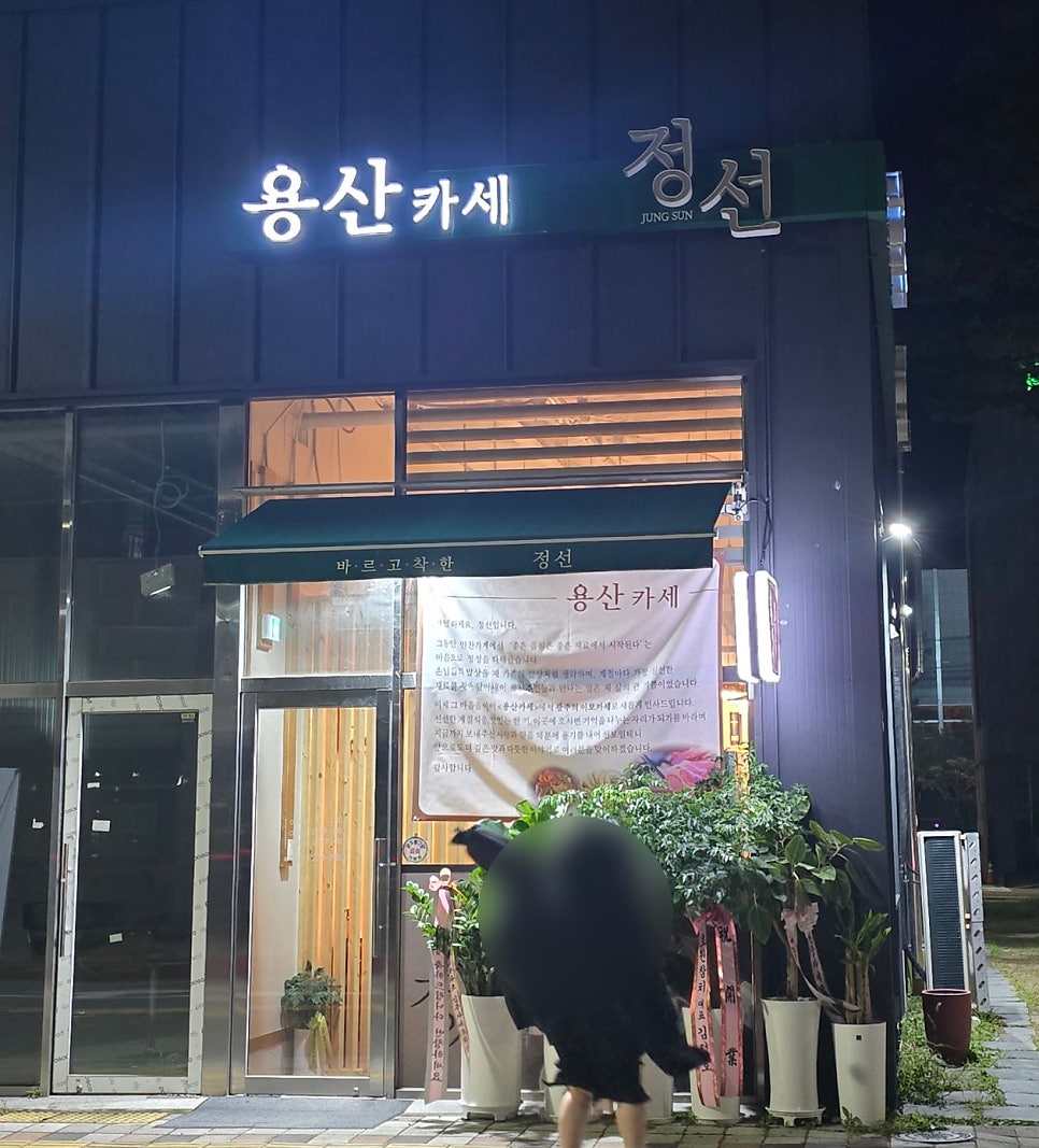 용산카세 사진 2