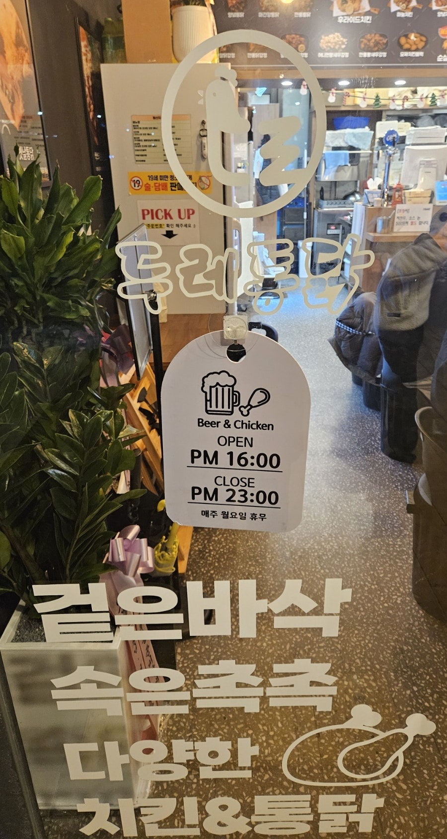 두레통닭 역동자이점 사진 3